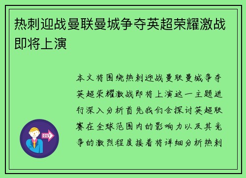 热刺迎战曼联曼城争夺英超荣耀激战即将上演